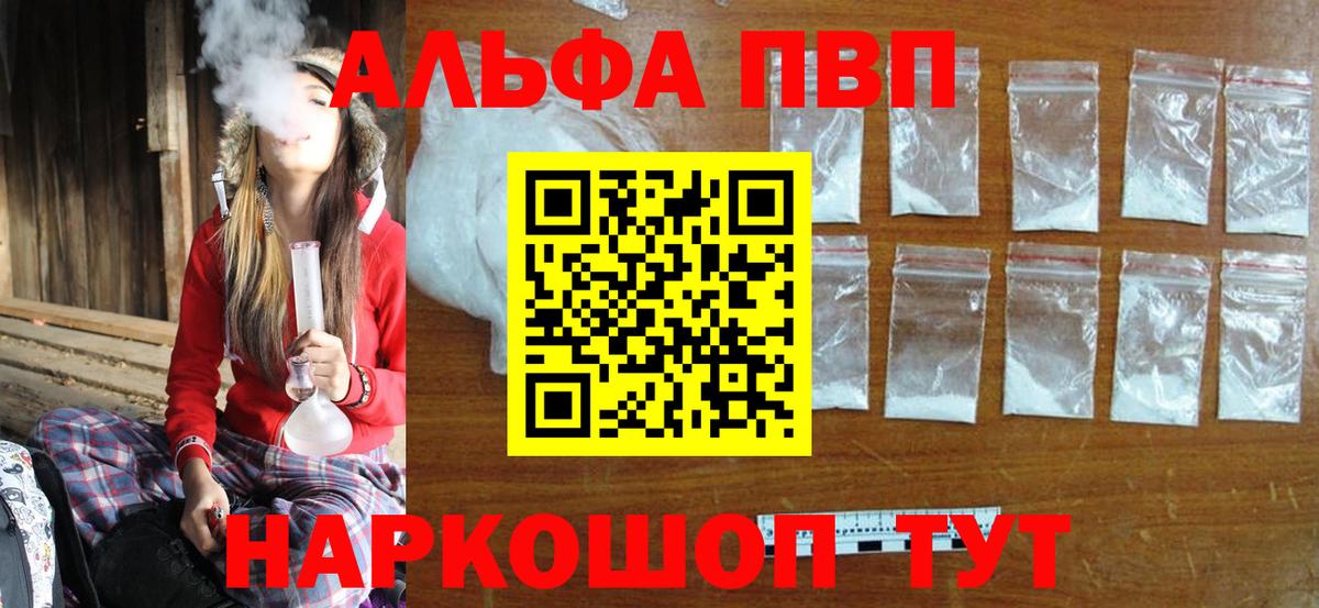 Alpha-PVP мука  A PVP кристаллы  Вход с VPN  Новочеркасск 