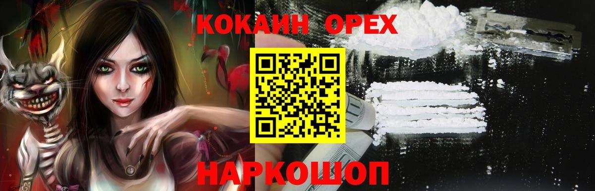 Кокаин Колумбийский Новочеркасск