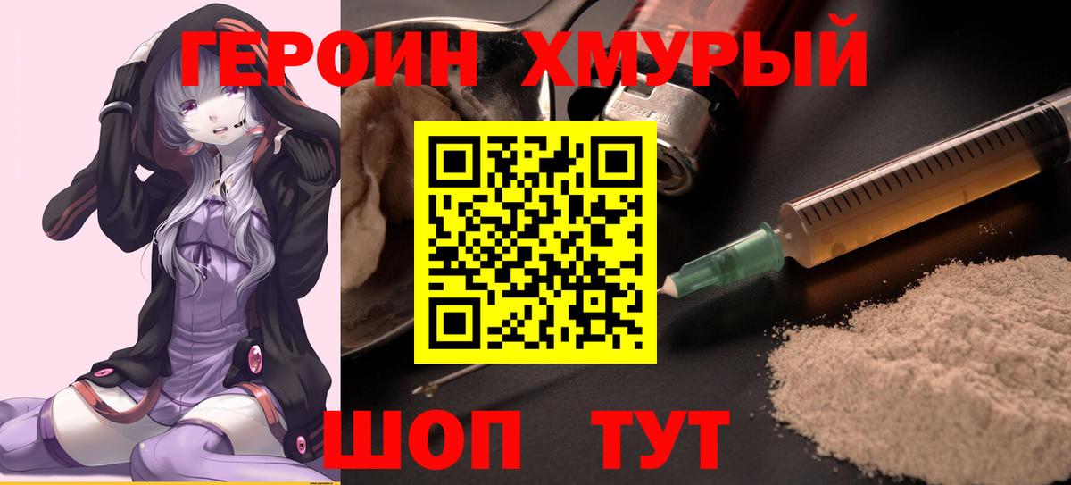 ГЕРОИН Афган  Вход с VPN  Новочеркасск 