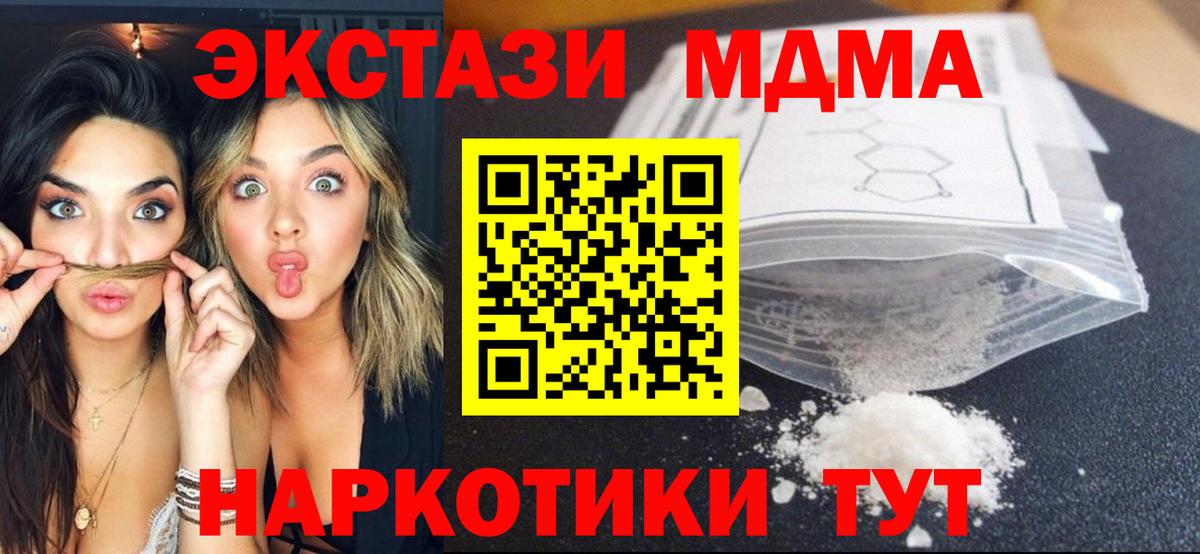 MDMA молли Новочеркасск