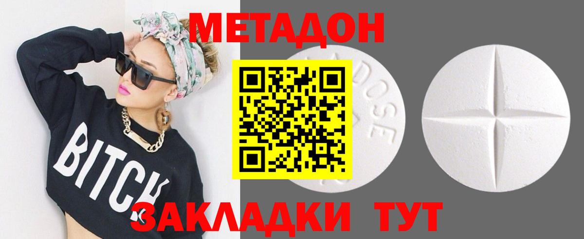 МЕТАДОН мёд  Вход с VPN  Новочеркасск 