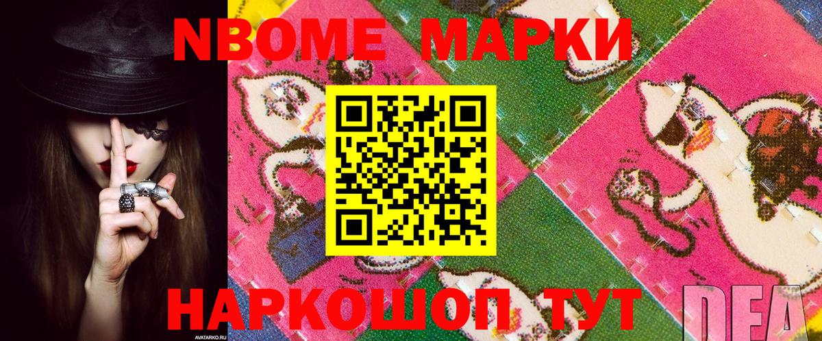 Марки 25I-NBOMe 1,8мг  Вход с VPN  Новочеркасск 